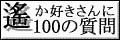 ꡂD100̎